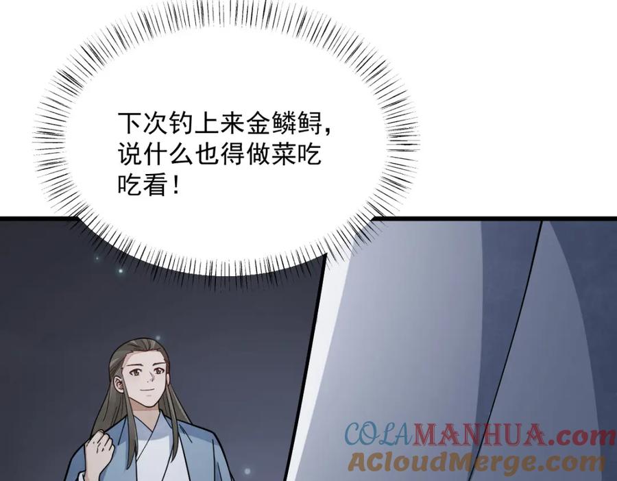 《烂柯棋缘》第264话 第105页