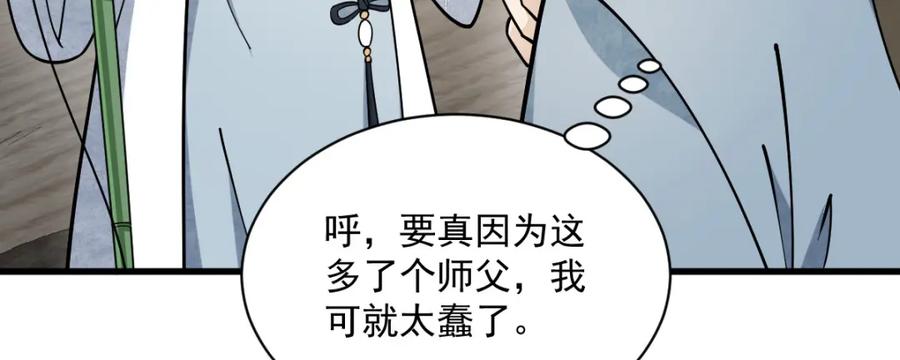 《烂柯棋缘》第264话 第11页