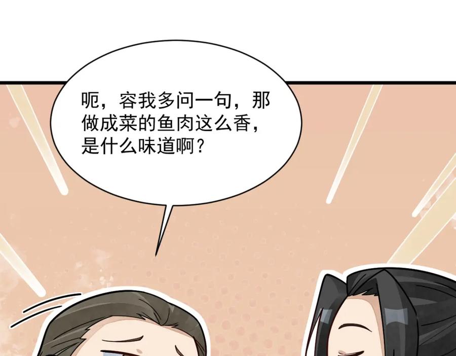 《烂柯棋缘》第264话 第102页