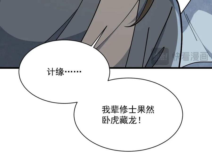 《烂柯棋缘》第264话 第130页