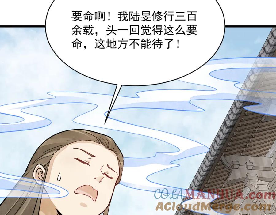 《烂柯棋缘》第264话 第81页