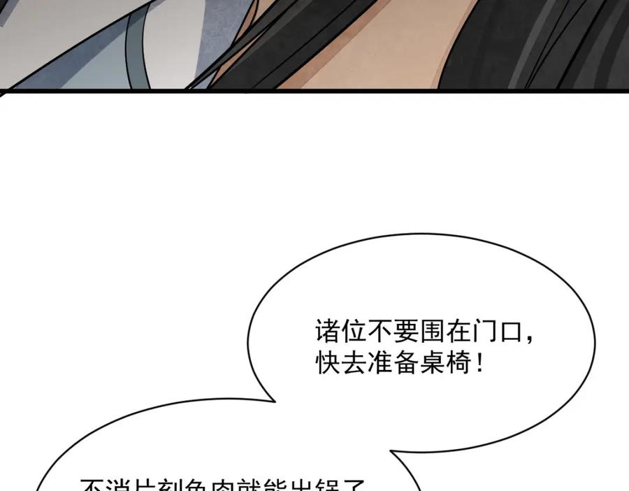 《烂柯棋缘》第264话 第63页