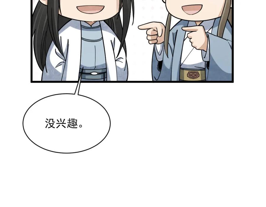 《烂柯棋缘》第264话 第28页