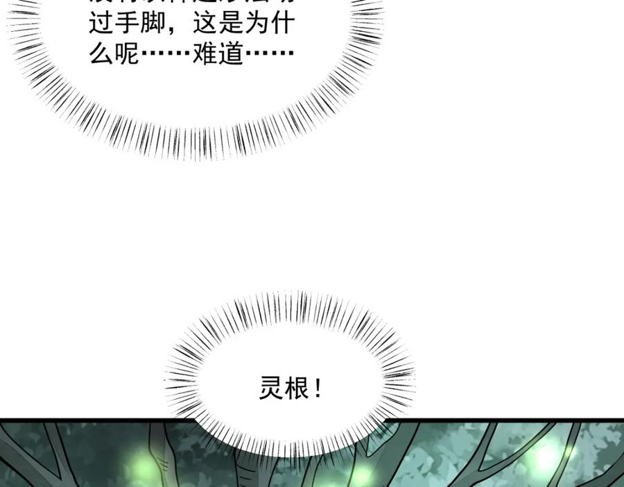 《烂柯棋缘》第264话 第115页