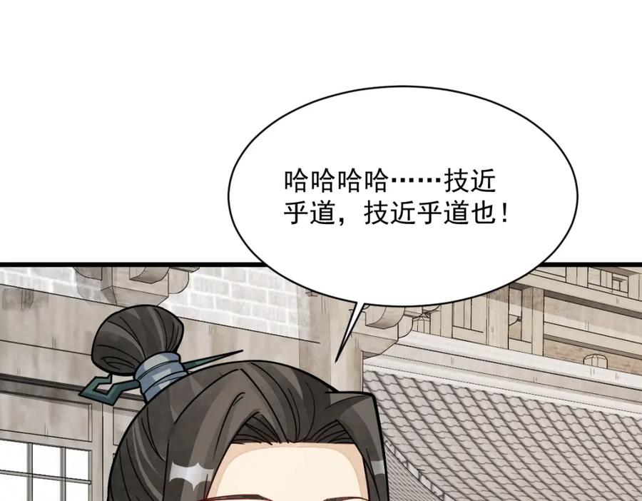 《烂柯棋缘》第264话 第78页