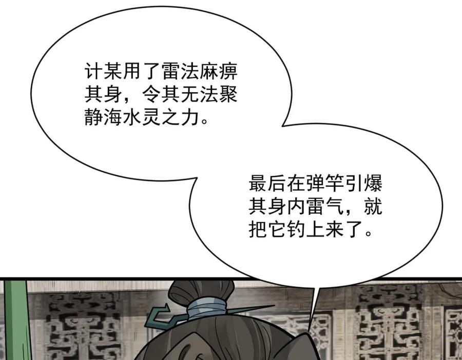 《烂柯棋缘》第264话 第18页