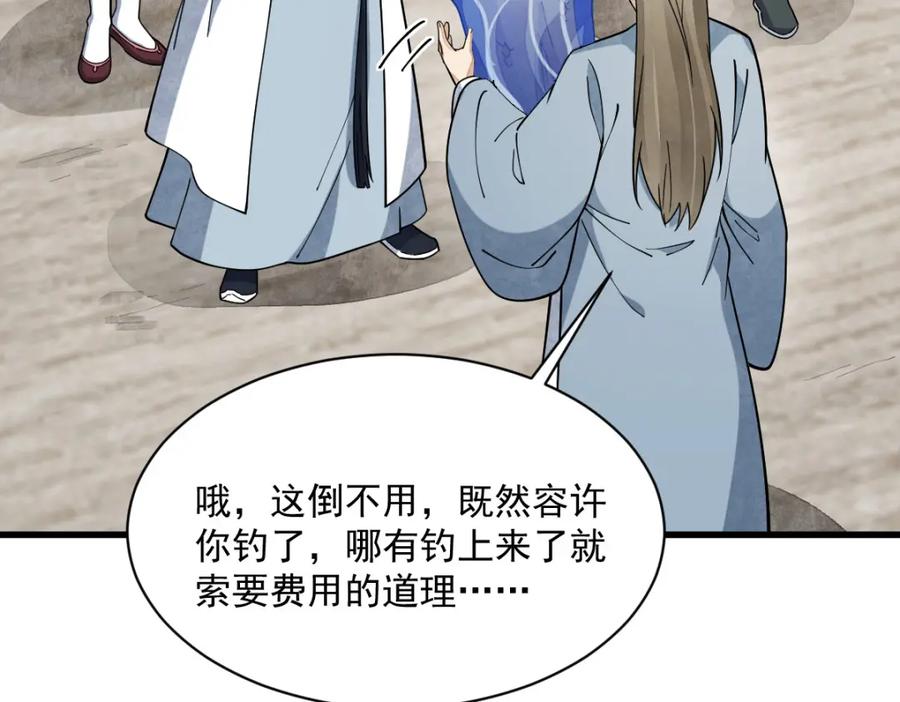 《烂柯棋缘》第264话 第39页