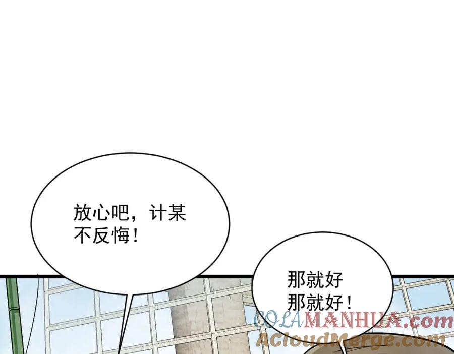 《烂柯棋缘》第264话 第9页
