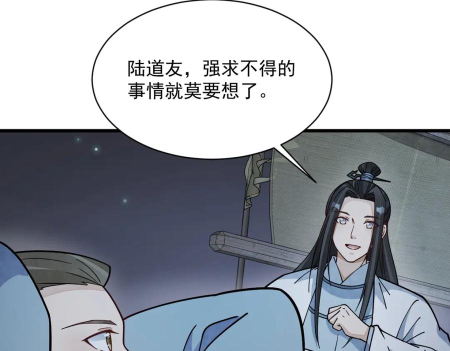 《烂柯棋缘》第264话 第90页