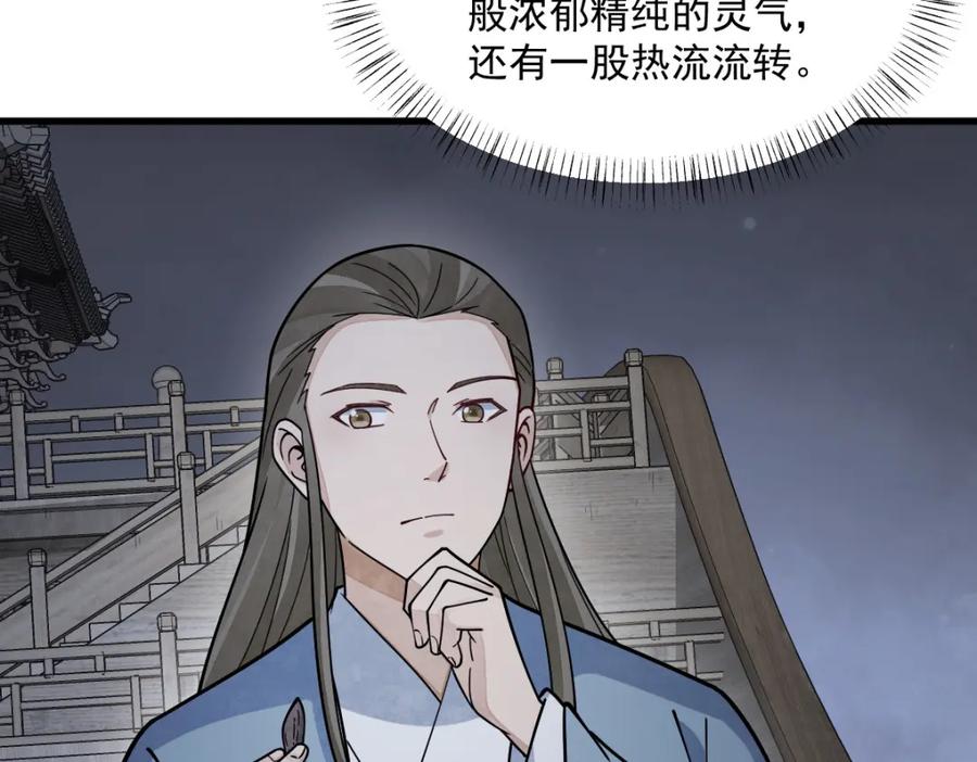 《烂柯棋缘》第264话 第112页
