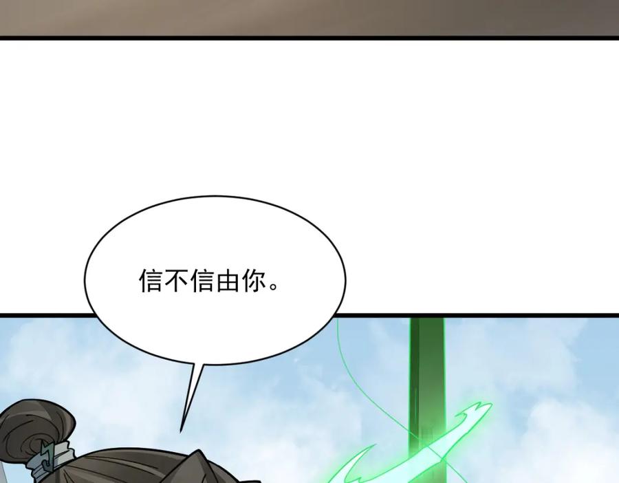 《烂柯棋缘》第264话 第24页