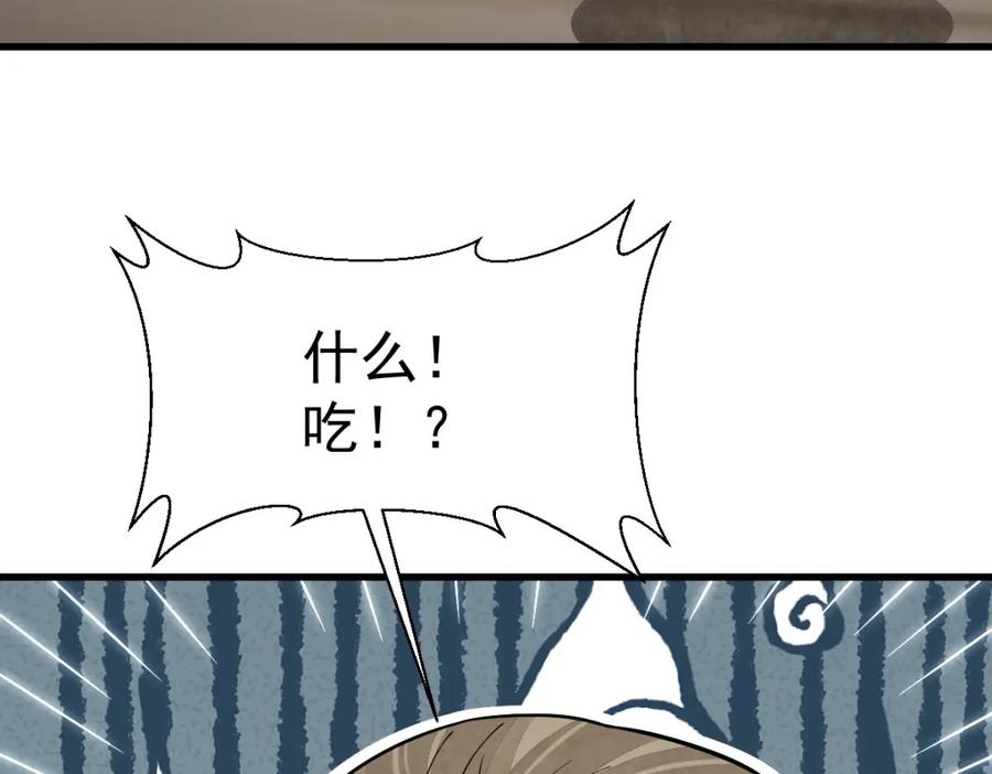 《烂柯棋缘》第264话 第34页