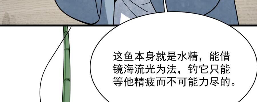 《烂柯棋缘》第264话 第14页
