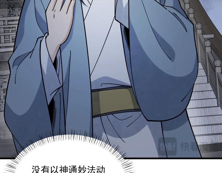 《烂柯棋缘》第264话 第114页