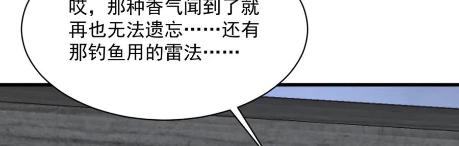 《烂柯棋缘》第264话 第86页