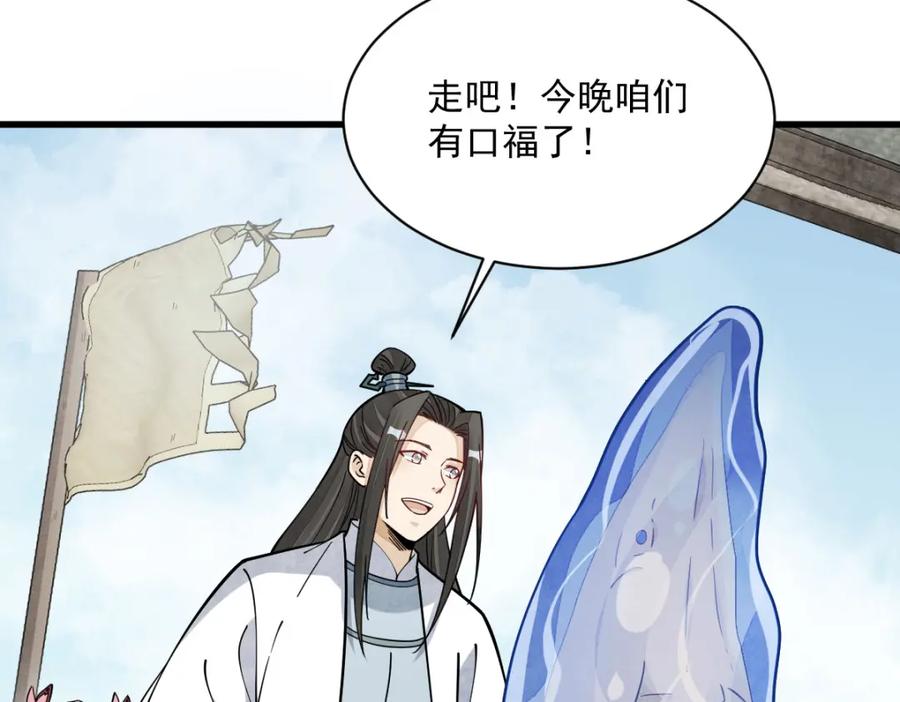 《烂柯棋缘》第264话 第31页