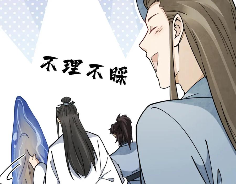 《烂柯棋缘》第264话 第42页