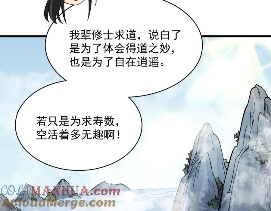 《烂柯棋缘》第265话 第117页