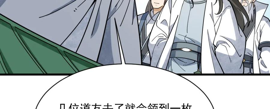 《烂柯棋缘》第265话 第104页
