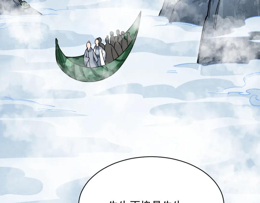 《烂柯棋缘》第265话 第118页