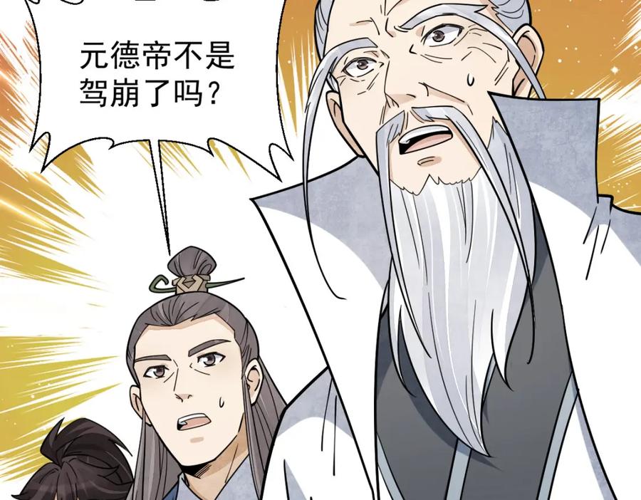 《烂柯棋缘》第265话 第67页