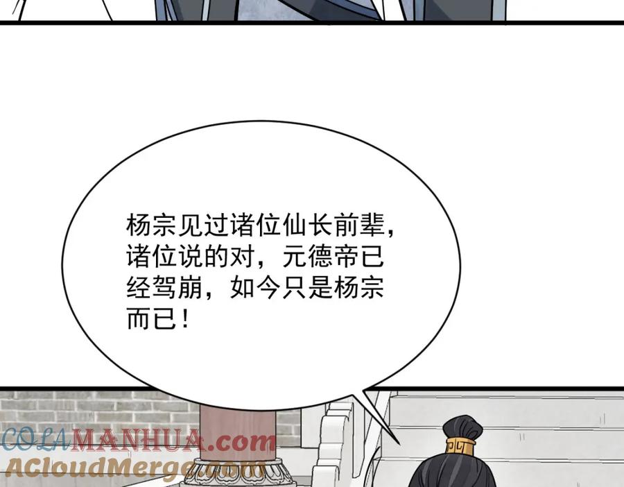 《烂柯棋缘》第265话 第69页