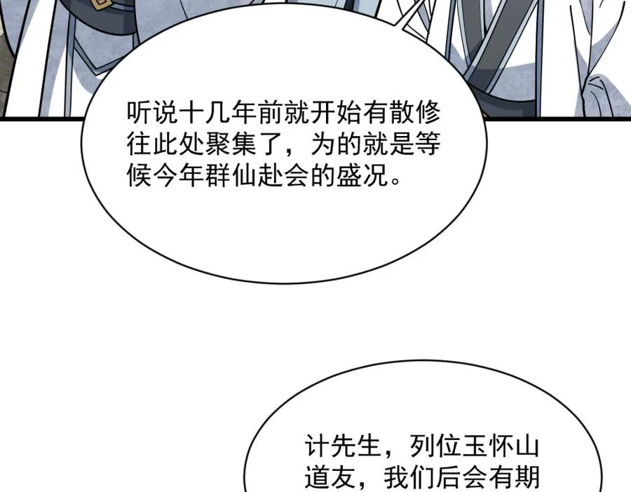 《烂柯棋缘》第265话 第16页