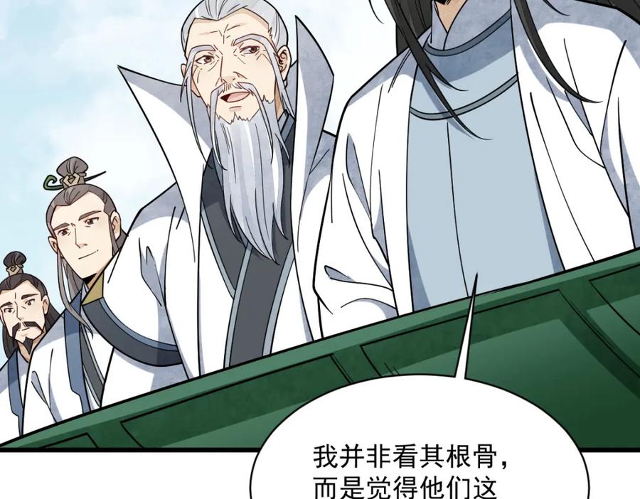 《烂柯棋缘》第265话 第115页