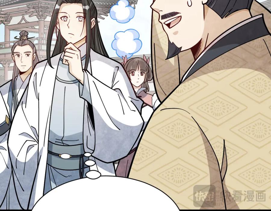 《烂柯棋缘》第265话 第46页