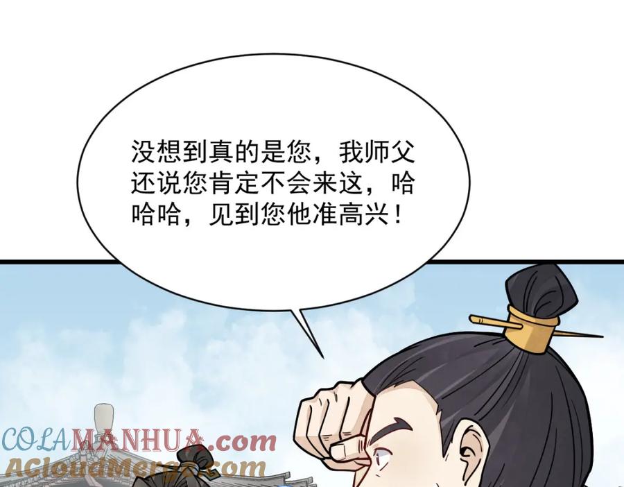 《烂柯棋缘》第265话 第45页