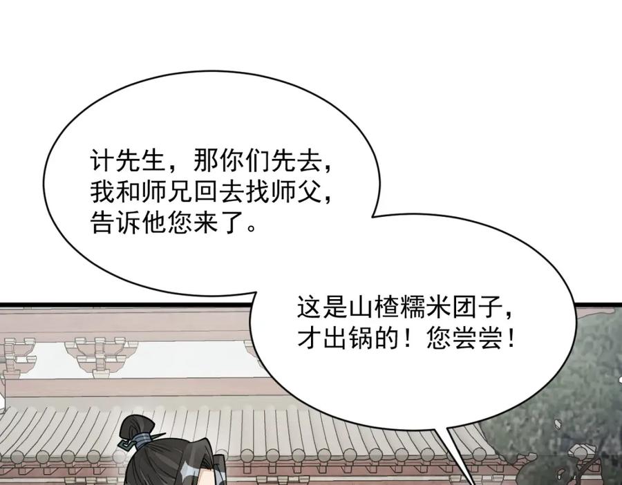 《烂柯棋缘》第265话 第84页