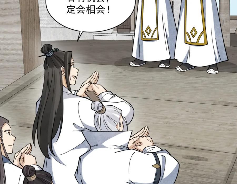 《烂柯棋缘》第265话 第19页