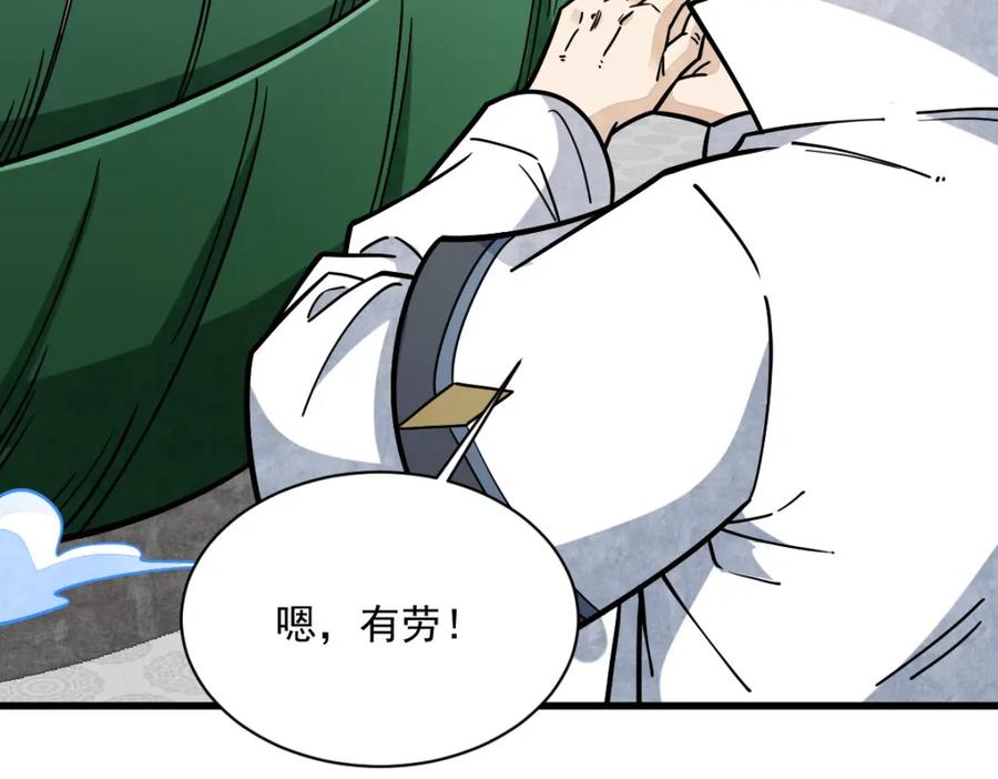 《烂柯棋缘》第265话 第40页