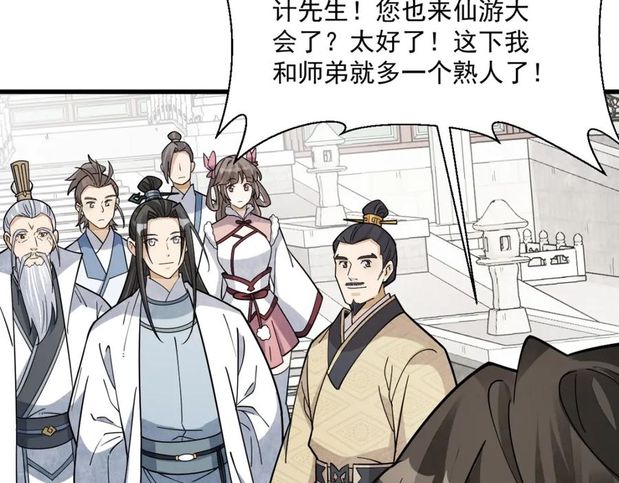 《烂柯棋缘》第265话 第78页