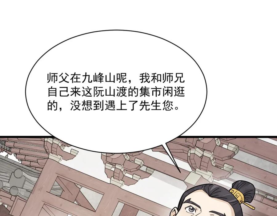 《烂柯棋缘》第265话 第60页