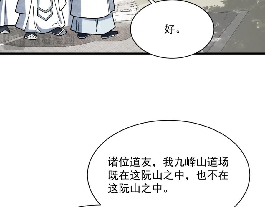 《烂柯棋缘》第265话 第28页