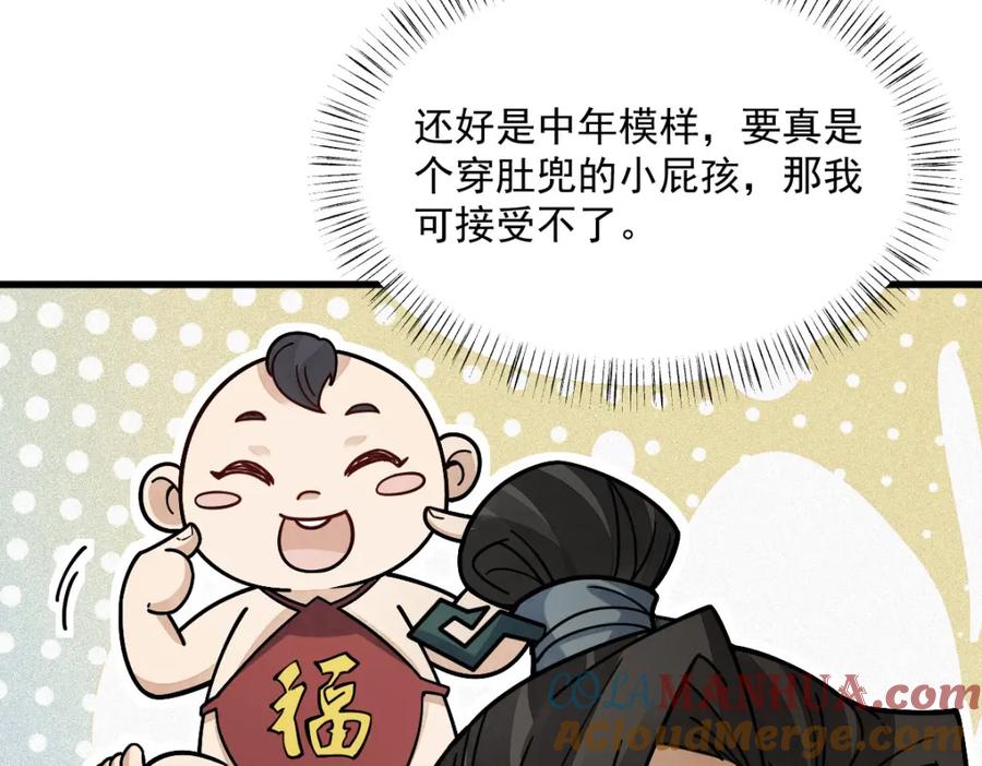 《烂柯棋缘》第265话 第57页