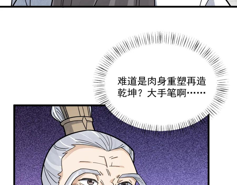 《烂柯棋缘》第265话 第72页