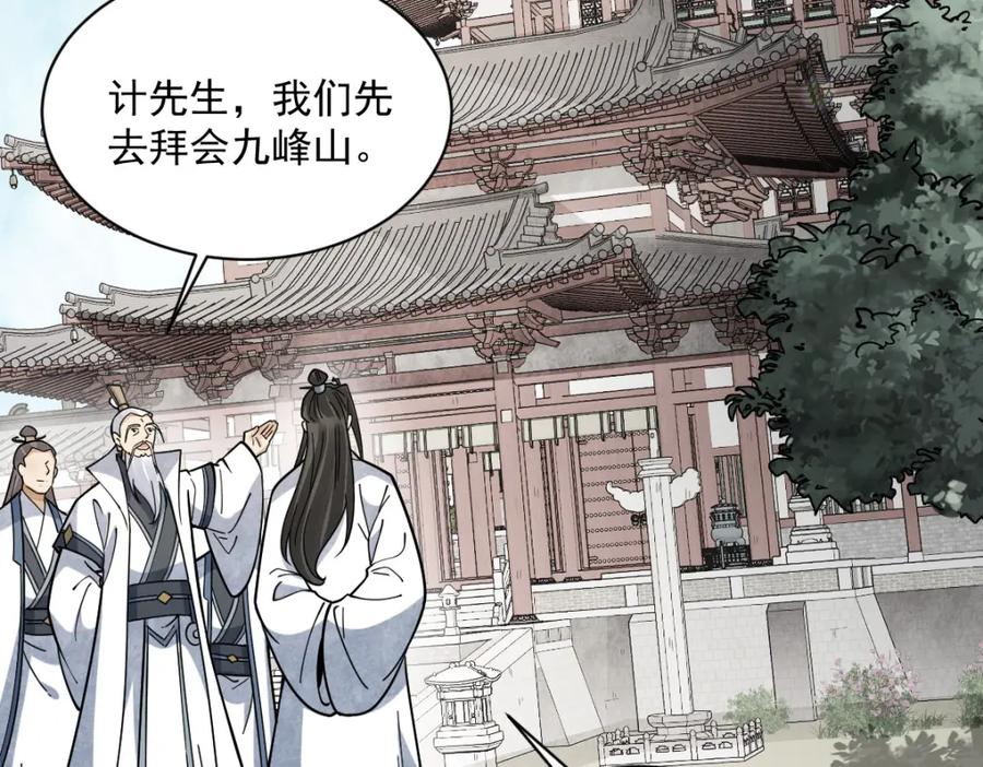 《烂柯棋缘》第265话 第27页
