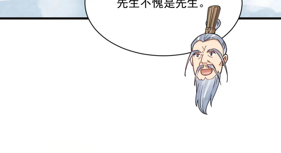 《烂柯棋缘》第265话 第119页