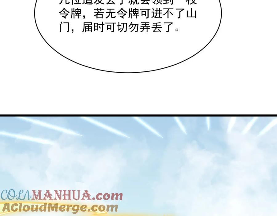 《烂柯棋缘》第265话 第105页