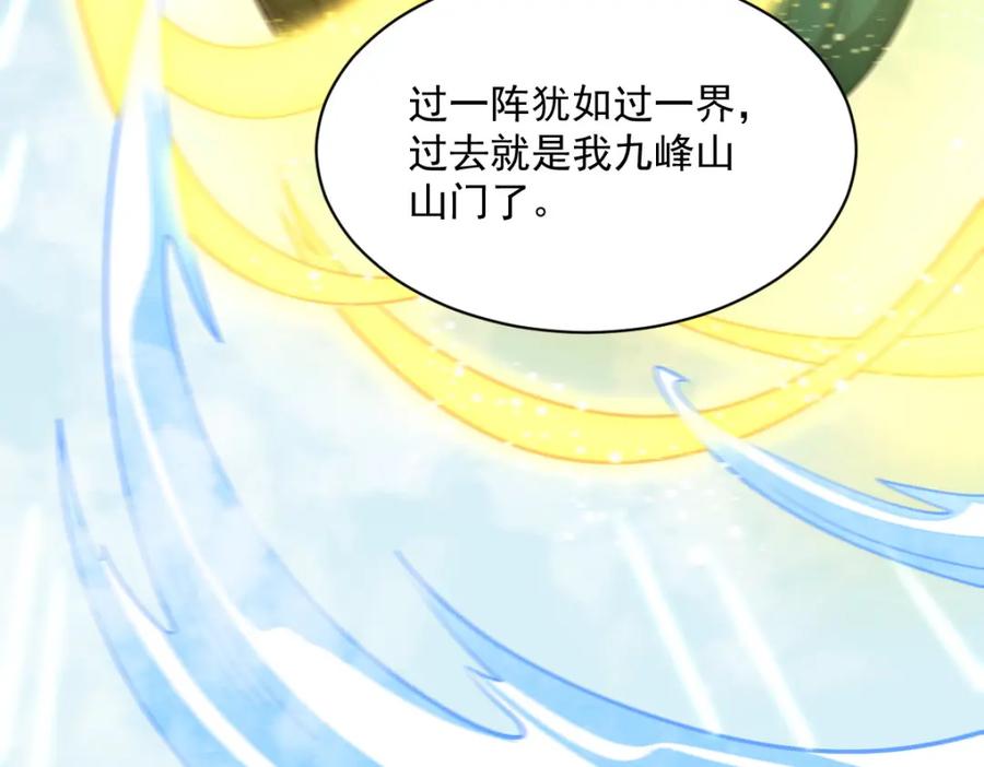 《烂柯棋缘》第265话 第124页