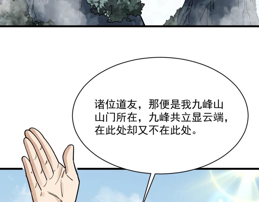 《烂柯棋缘》第265话 第102页
