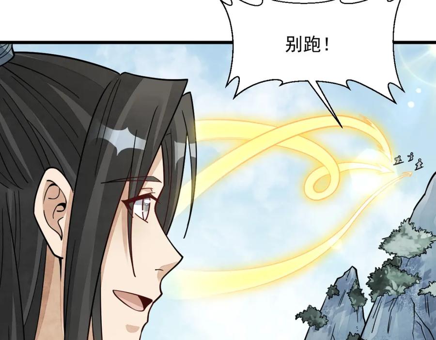 《烂柯棋缘》第265话 第112页