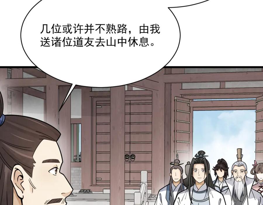 《烂柯棋缘》第265话 第30页