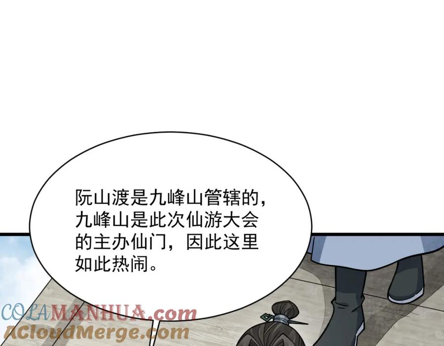 《烂柯棋缘》第265话 第13页