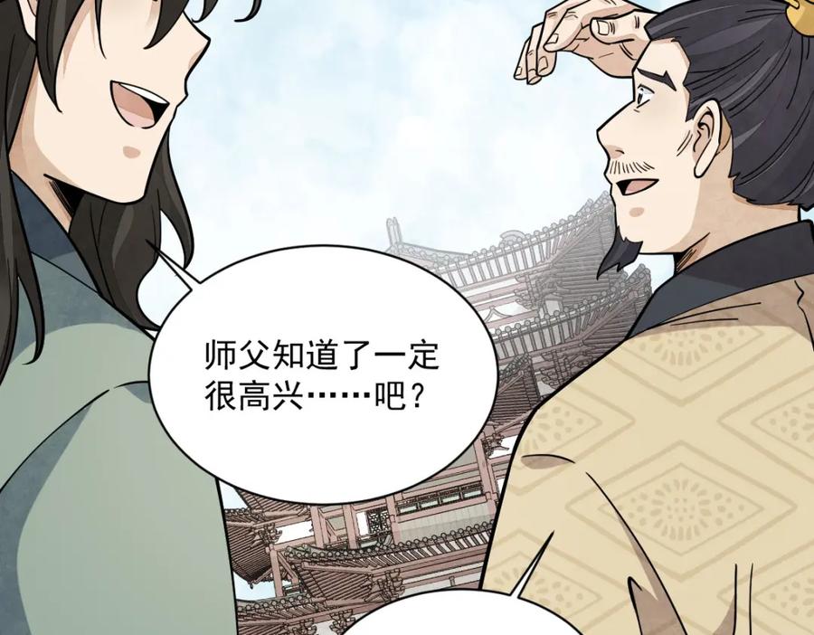 《烂柯棋缘》第265话 第90页