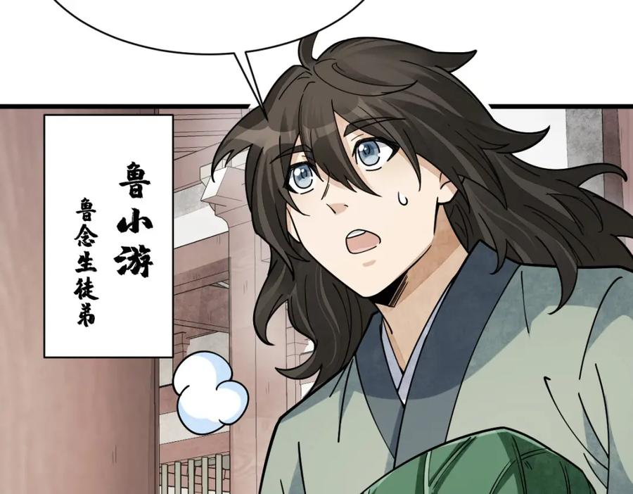 《烂柯棋缘》第265话 第75页