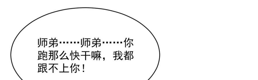 《烂柯棋缘》第265话 第74页