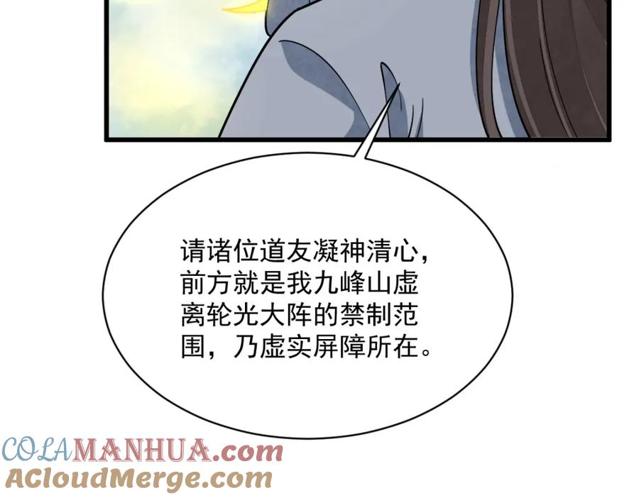 《烂柯棋缘》第265话 第121页